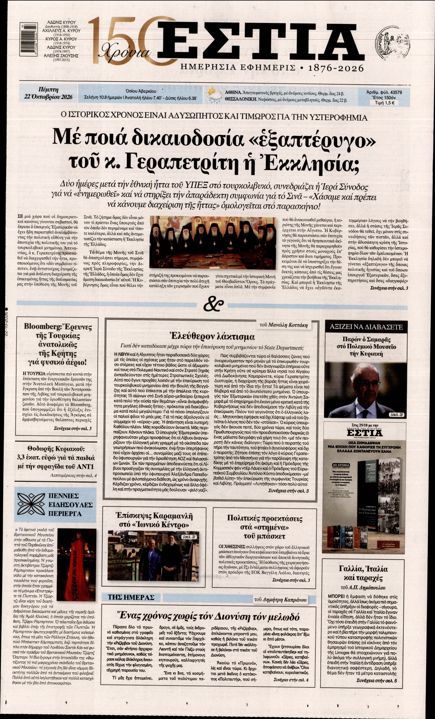 ΕΣΤΙΑ
