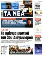 ΤΑ ΝΕΑ