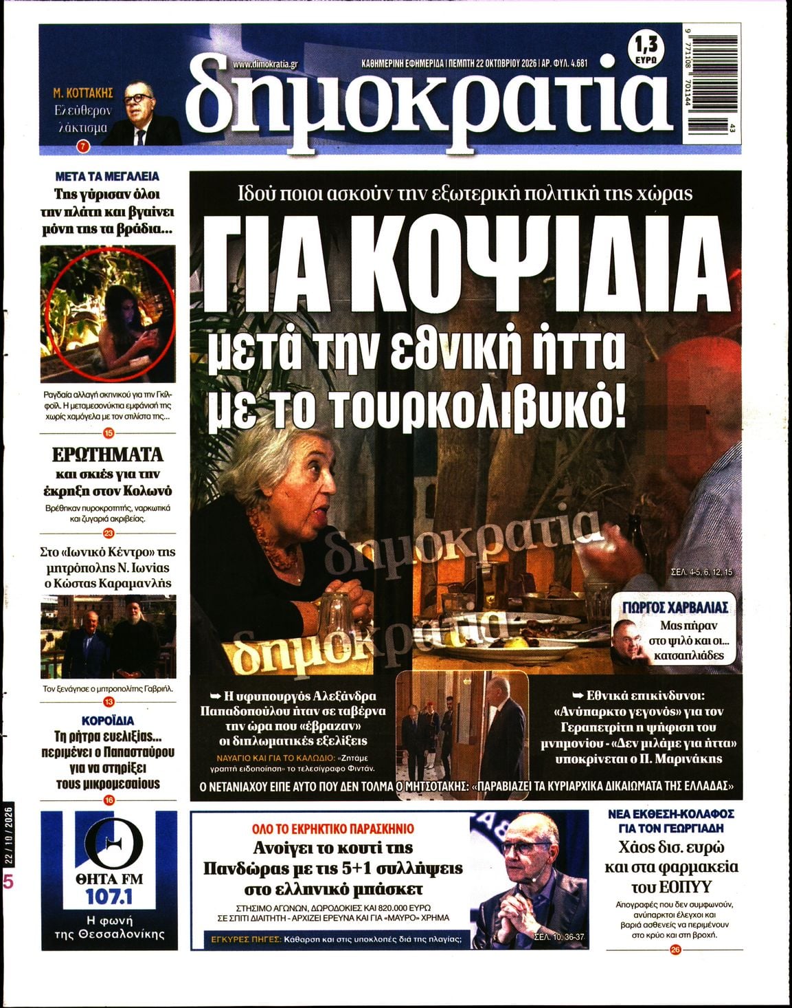 ΔΗΜΟΚΡΑΤΙΑ