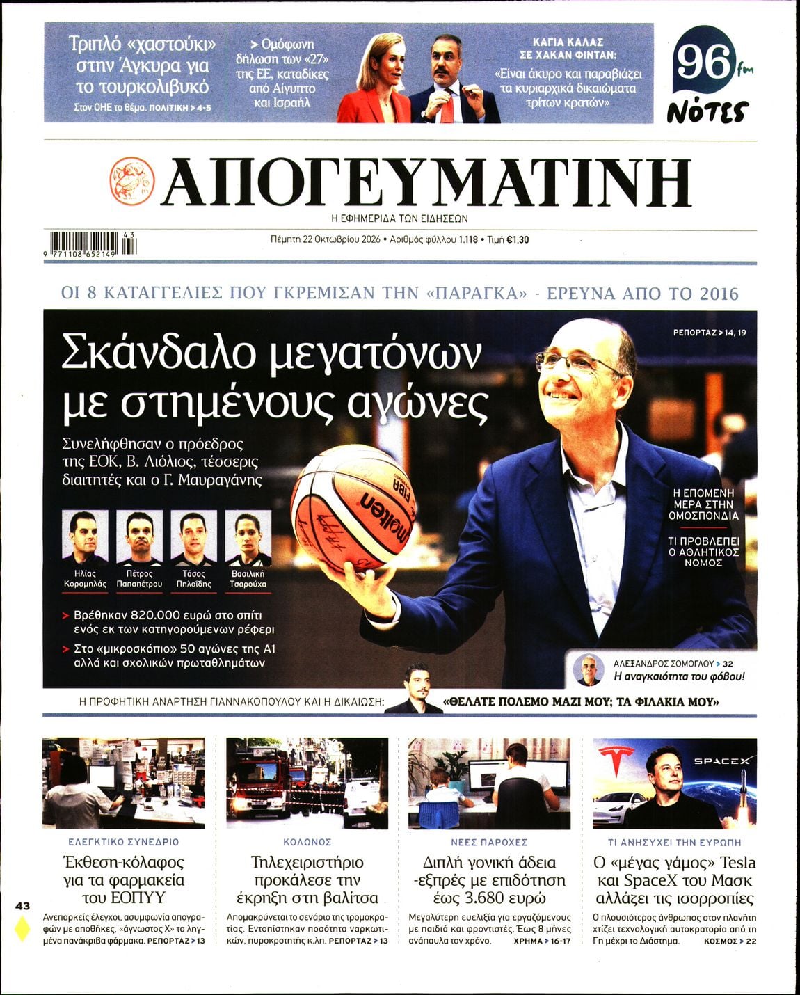 ΑΠΟΓΕΥΜΑΤΙΝΗ