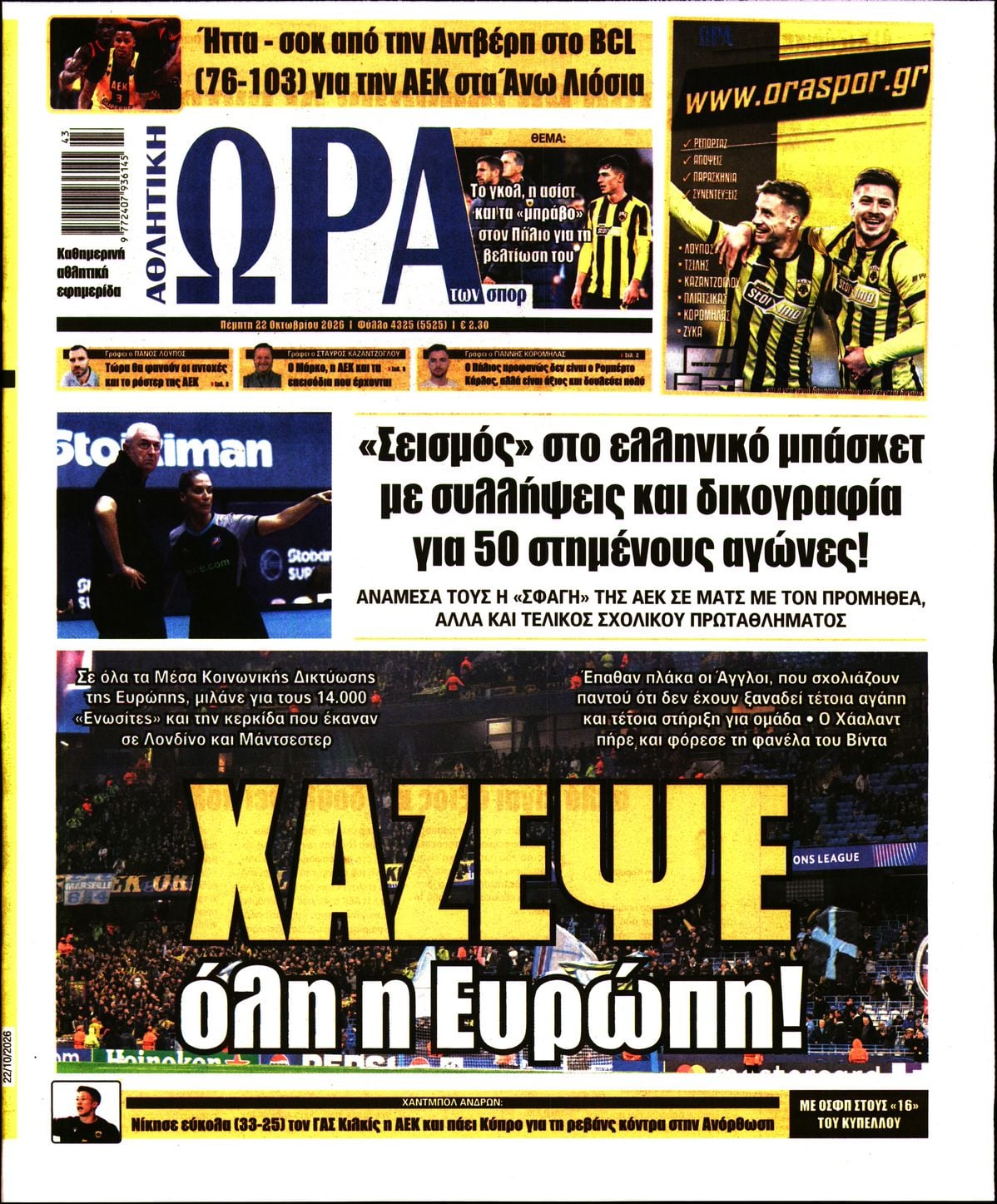 ΩΡΑ ΤΩΝ ΣΠΟΡ