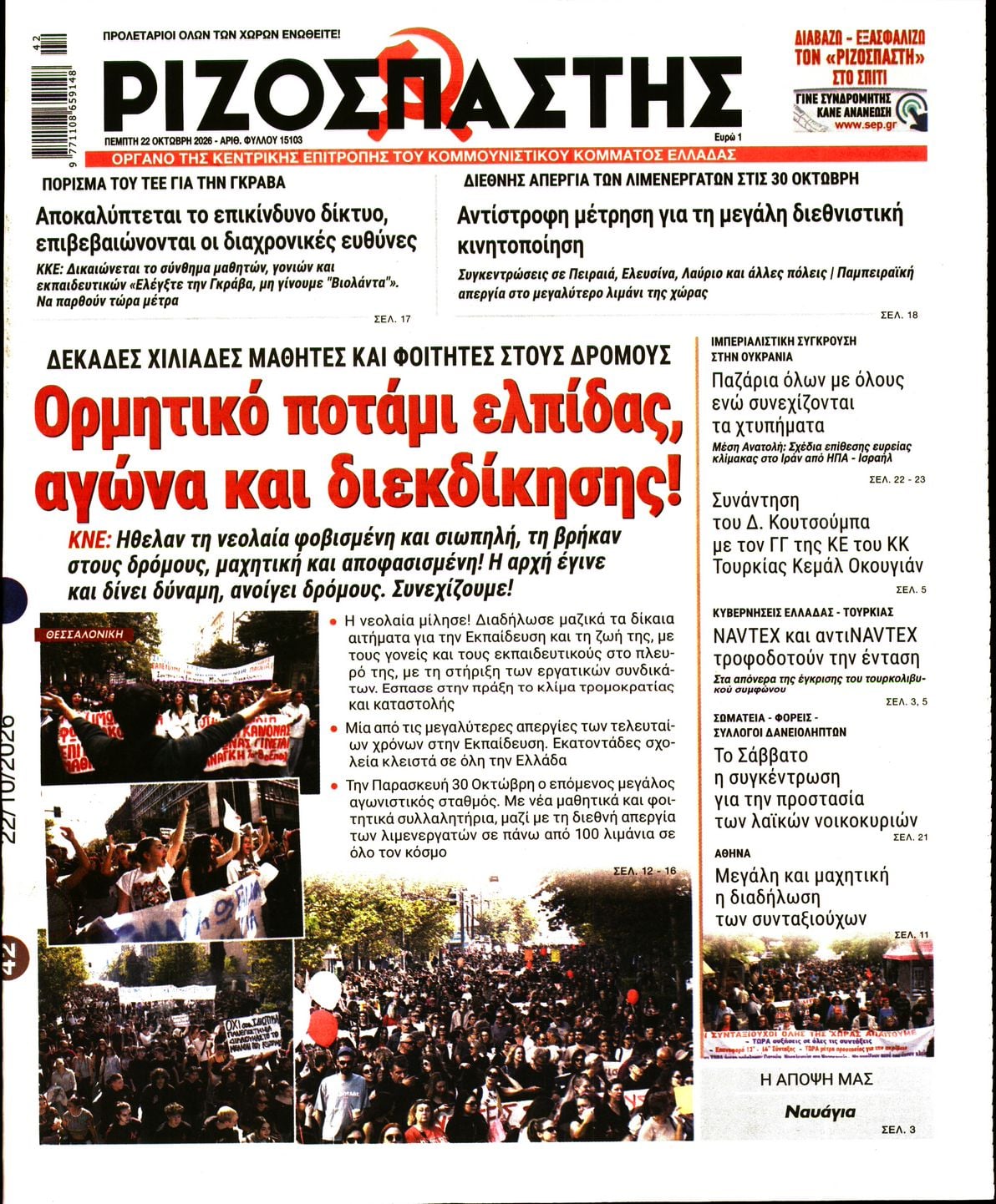 ΡΙΖΟΣΠΑΣΤΗΣ