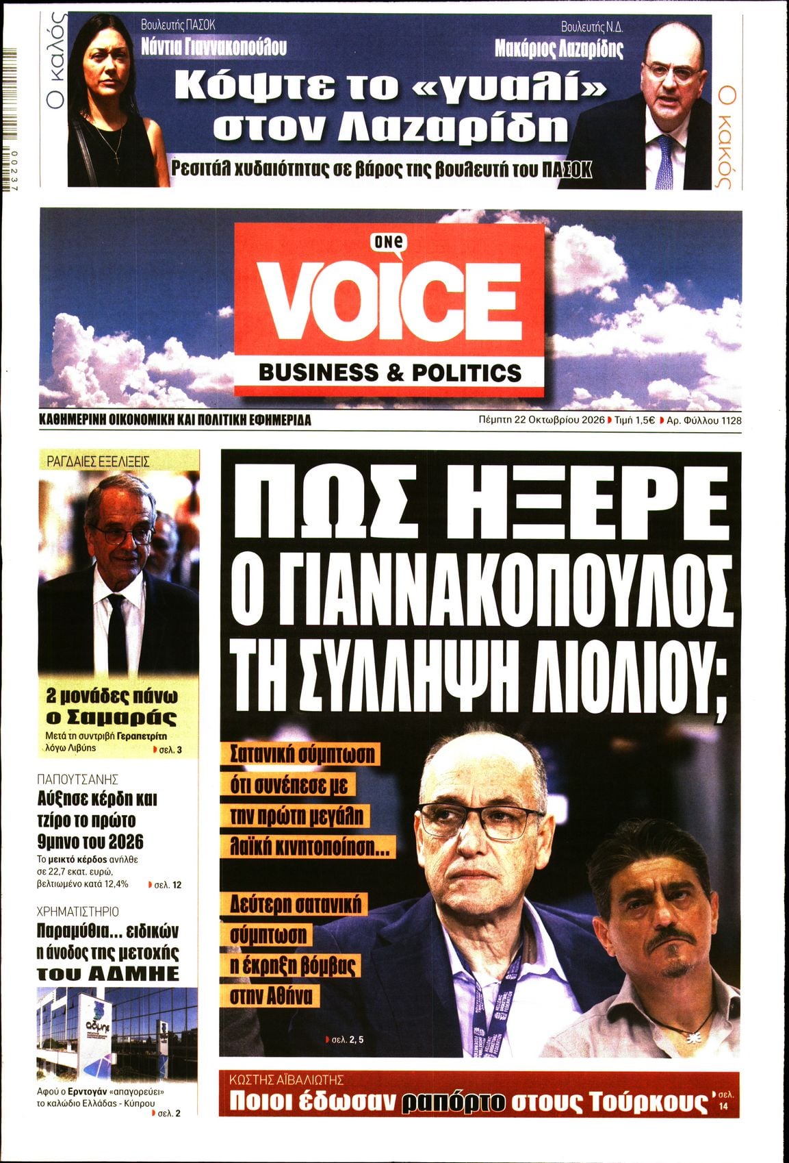 ONE VOICE