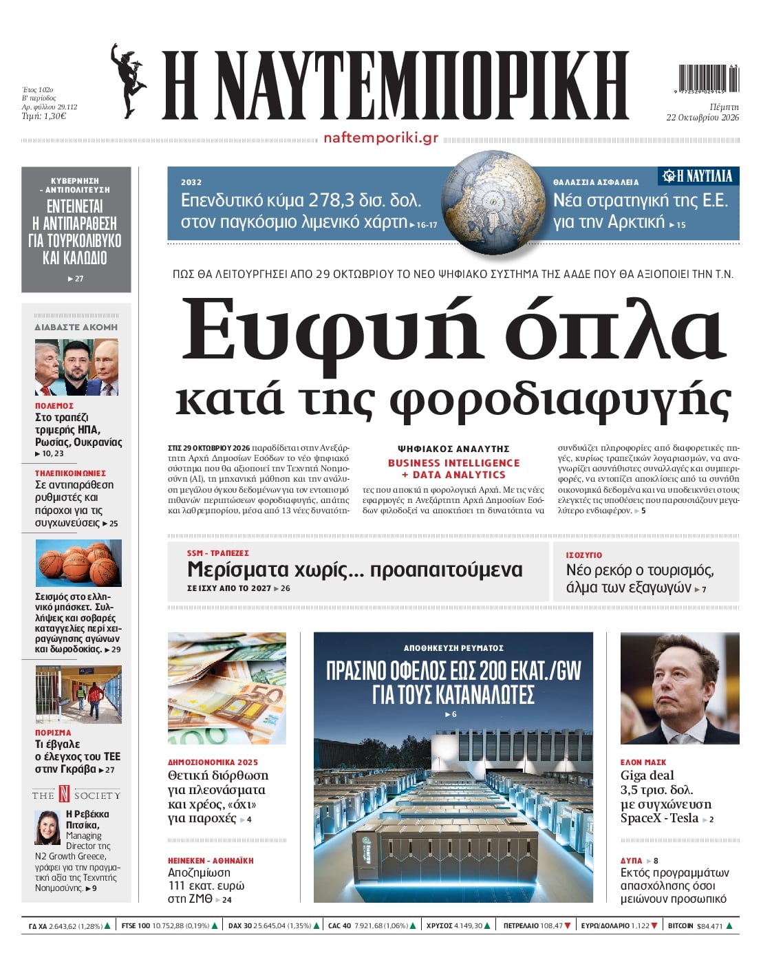ΝΑΥΤΕΜΠΟΡΙΚΗ