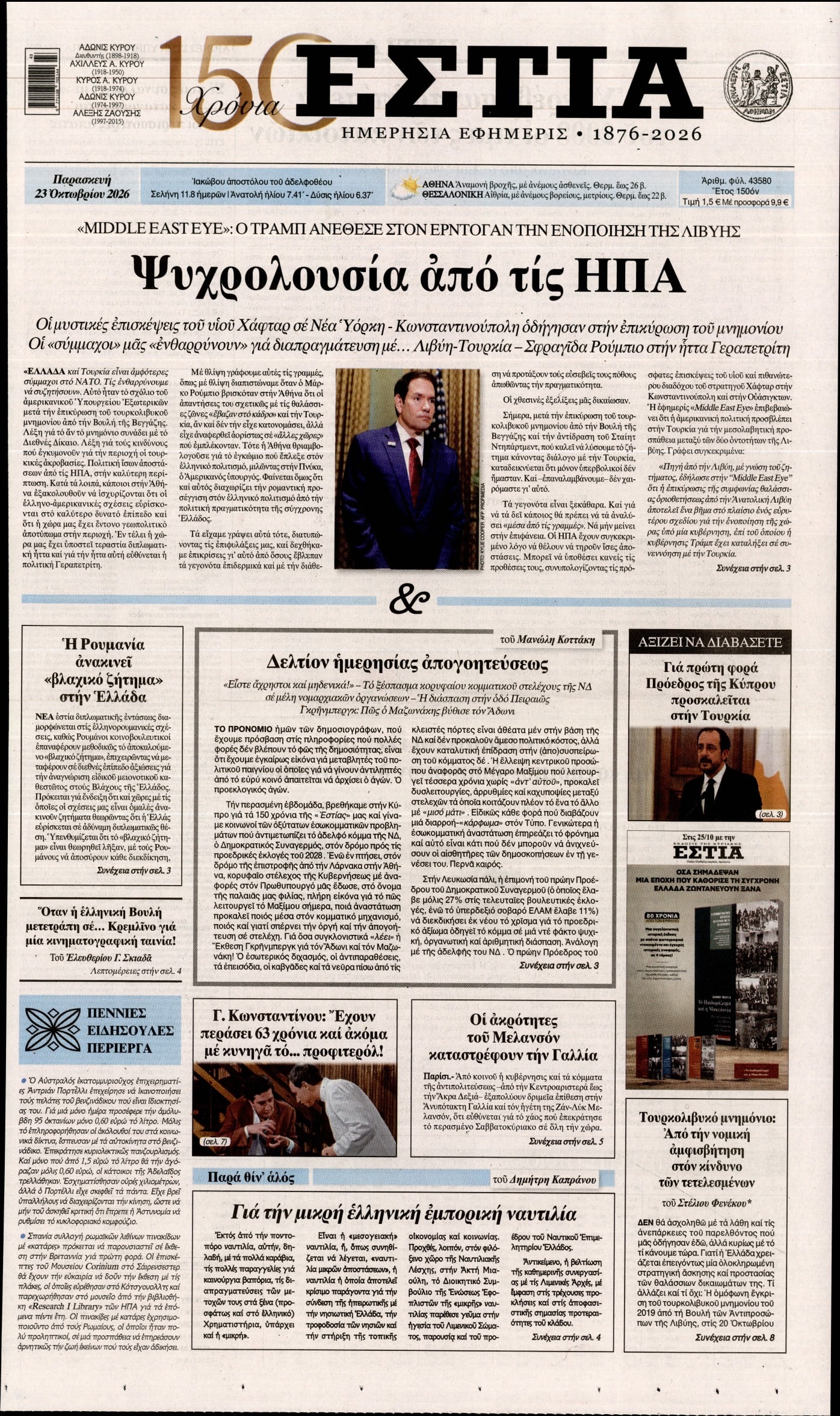 ΕΣΤΙΑ
