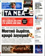 ΤΑ ΝΕΑ