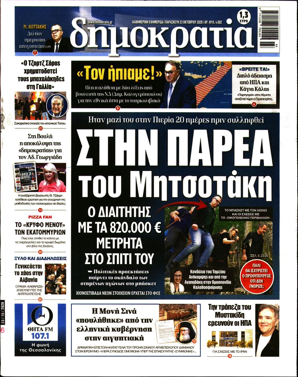 ΔΗΜΟΚΡΑΤΙΑ