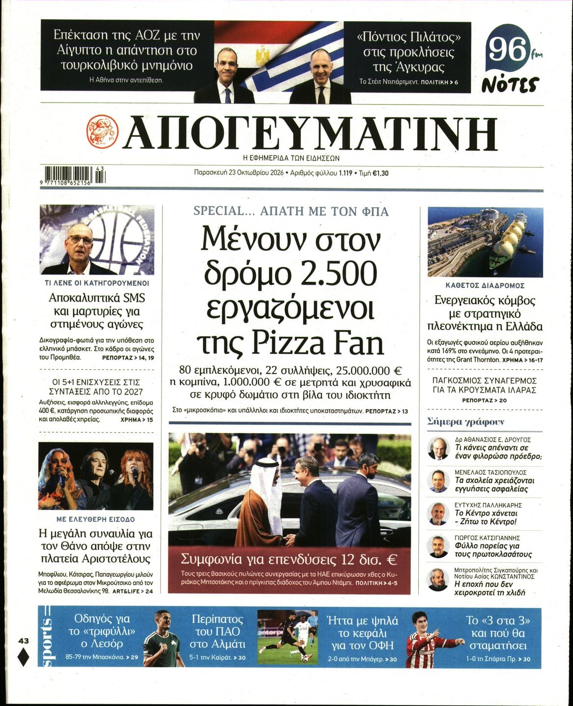 ΑΠΟΓΕΥΜΑΤΙΝΗ