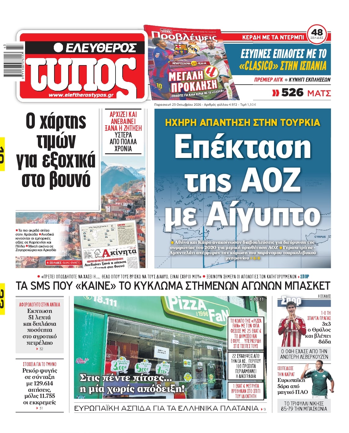 ΕΛΕΥΘΕΡΟΣ ΤΥΠΟΣ