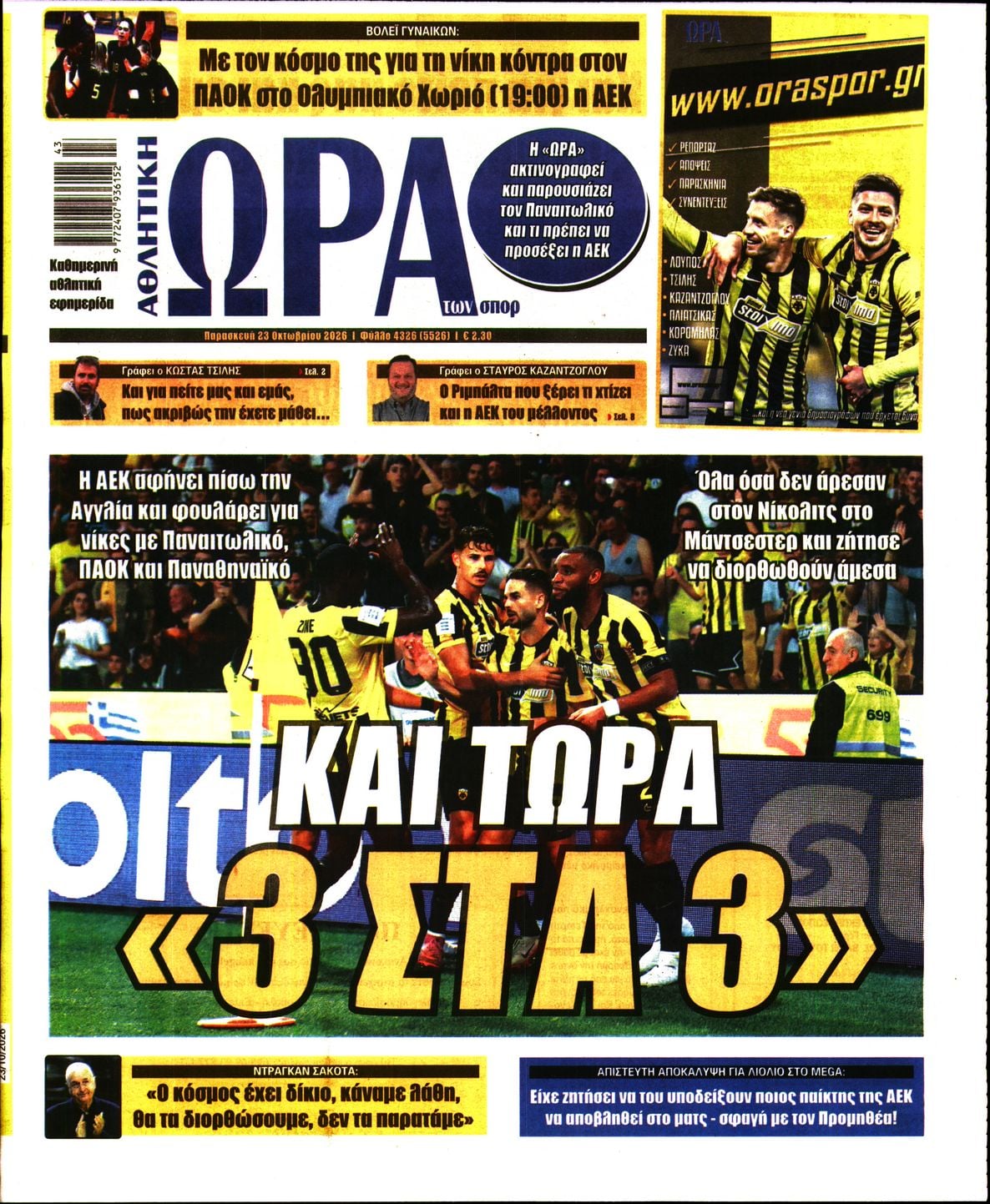 ΩΡΑ ΤΩΝ ΣΠΟΡ