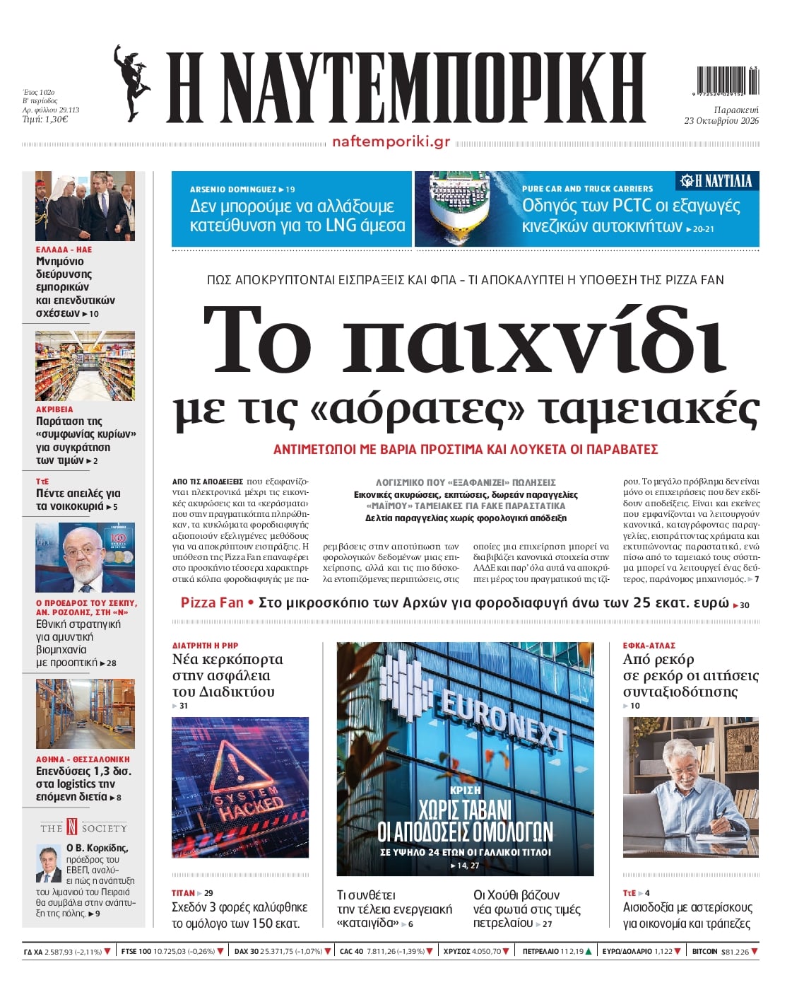 ΝΑΥΤΕΜΠΟΡΙΚΗ