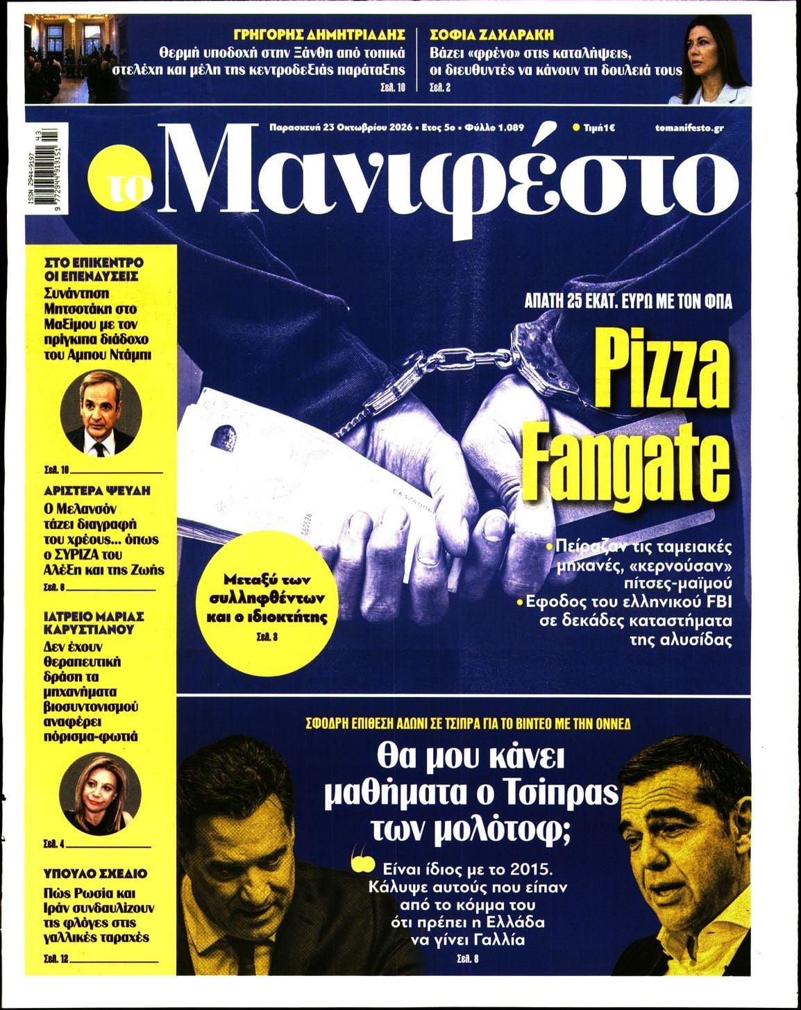 ΤΟ ΜΑΝΙΦΕΣΤΟ