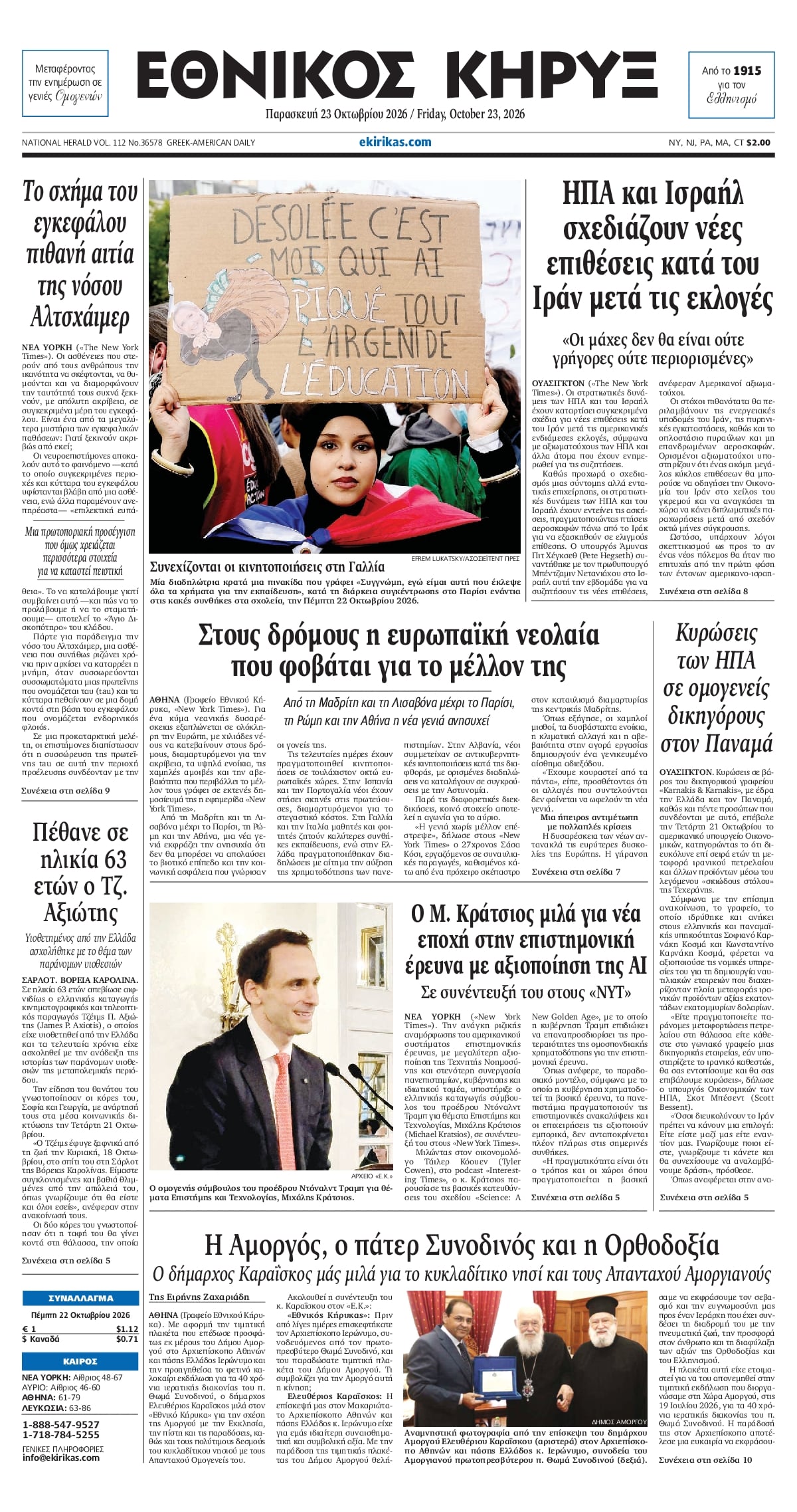 ΕΘΝΙΚΟΣ ΚΗΡΥΞ ΝΕΑΣ ΥΟΡΚΗΣ