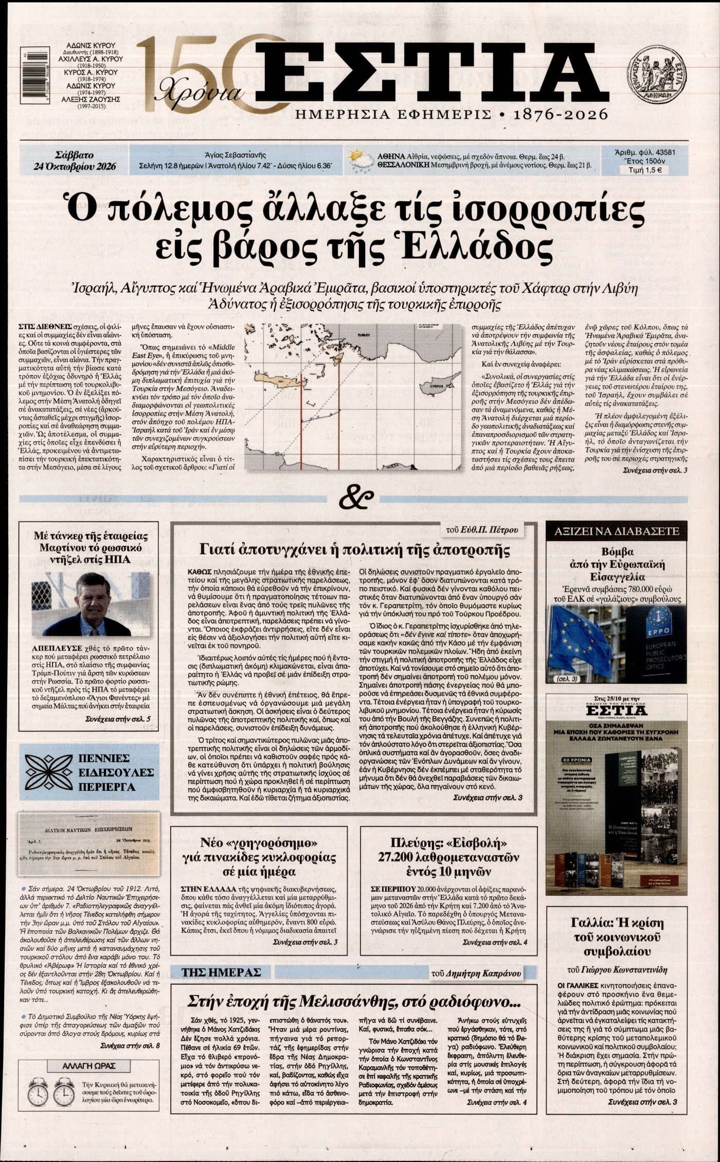 ΕΣΤΙΑ