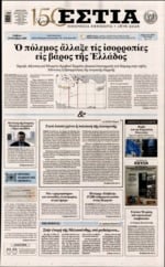 ΕΣΤΙΑ