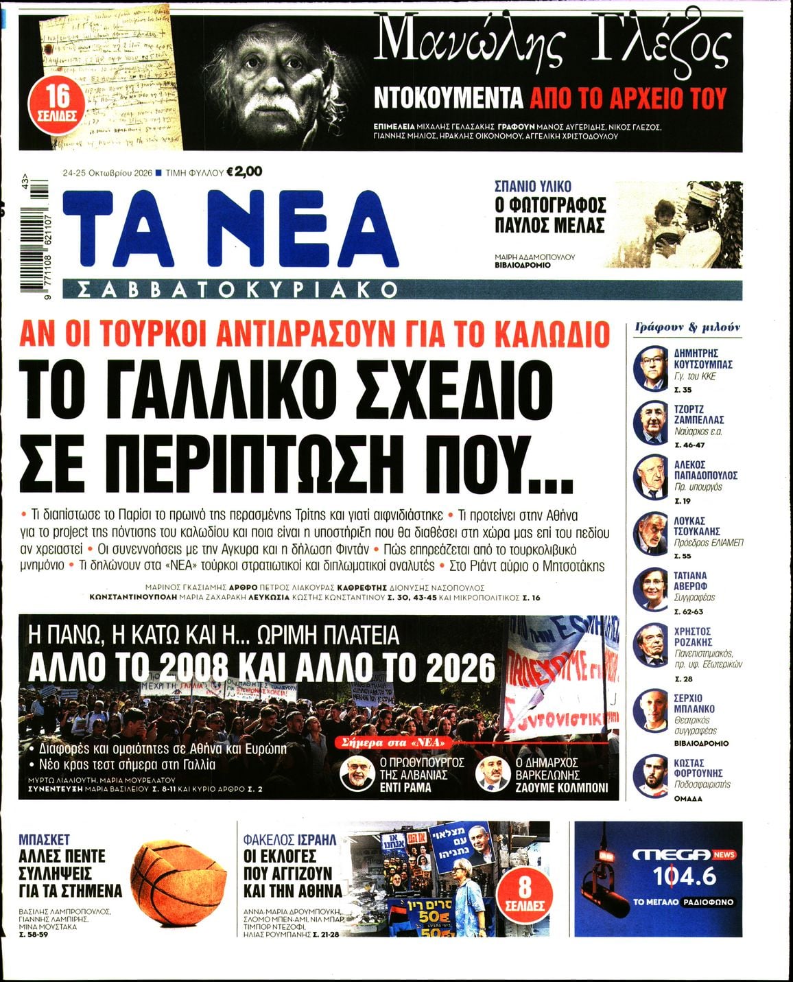 ΤΑ ΝΕΑ