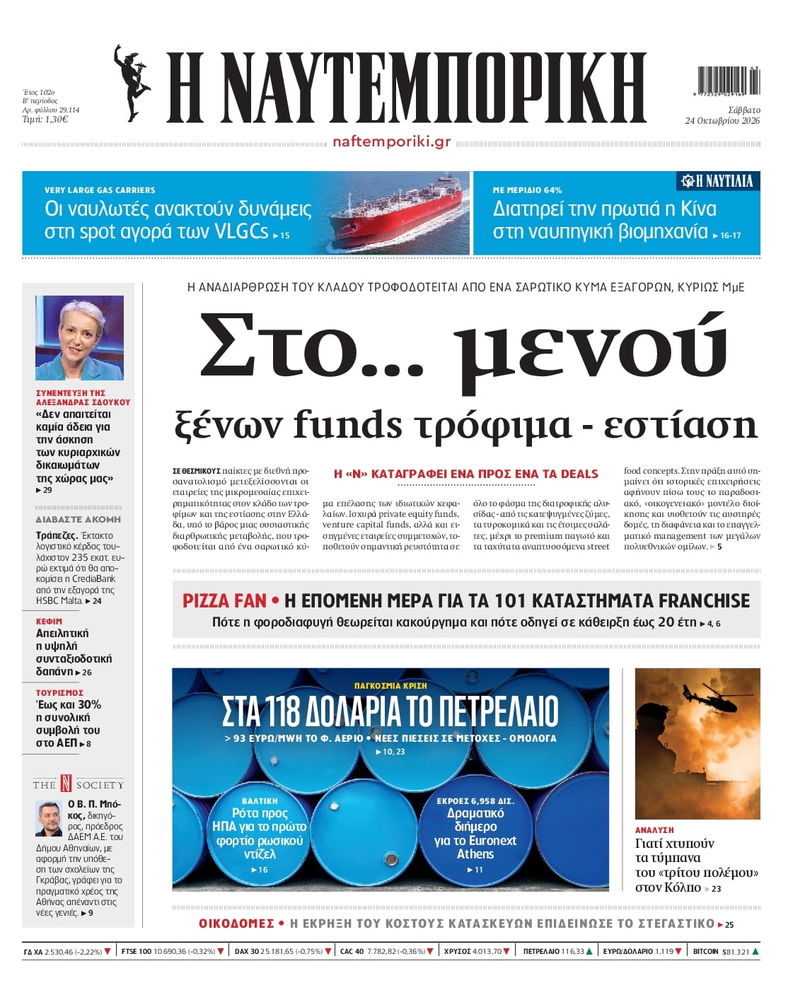 ΝΑΥΤΕΜΠΟΡΙΚΗ
