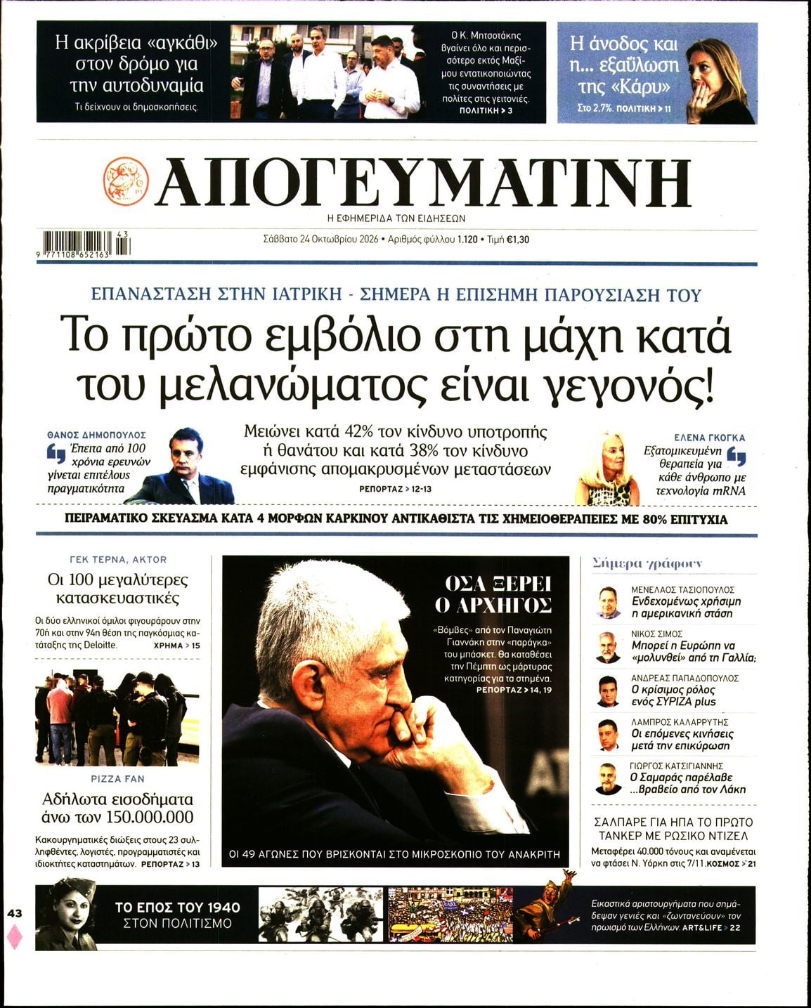 ΑΠΟΓΕΥΜΑΤΙΝΗ