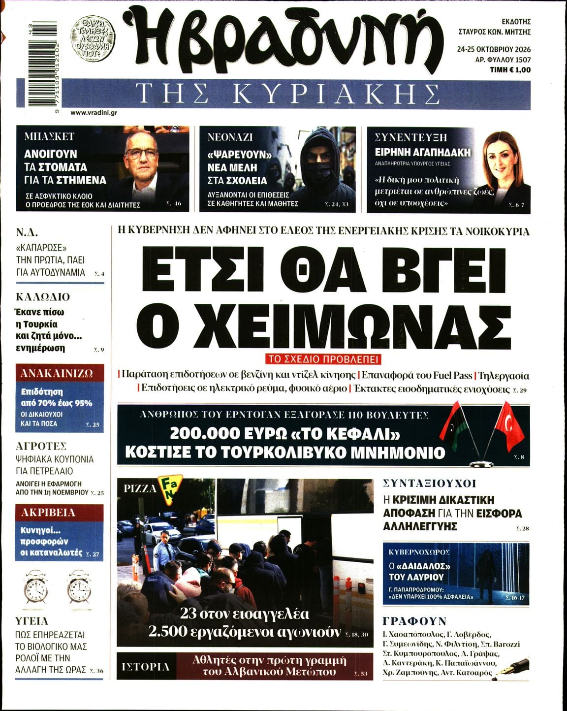 ΒΡΑΔΥΝΗ ΤΗΣ ΚΥΡΙΑΚΗΣ