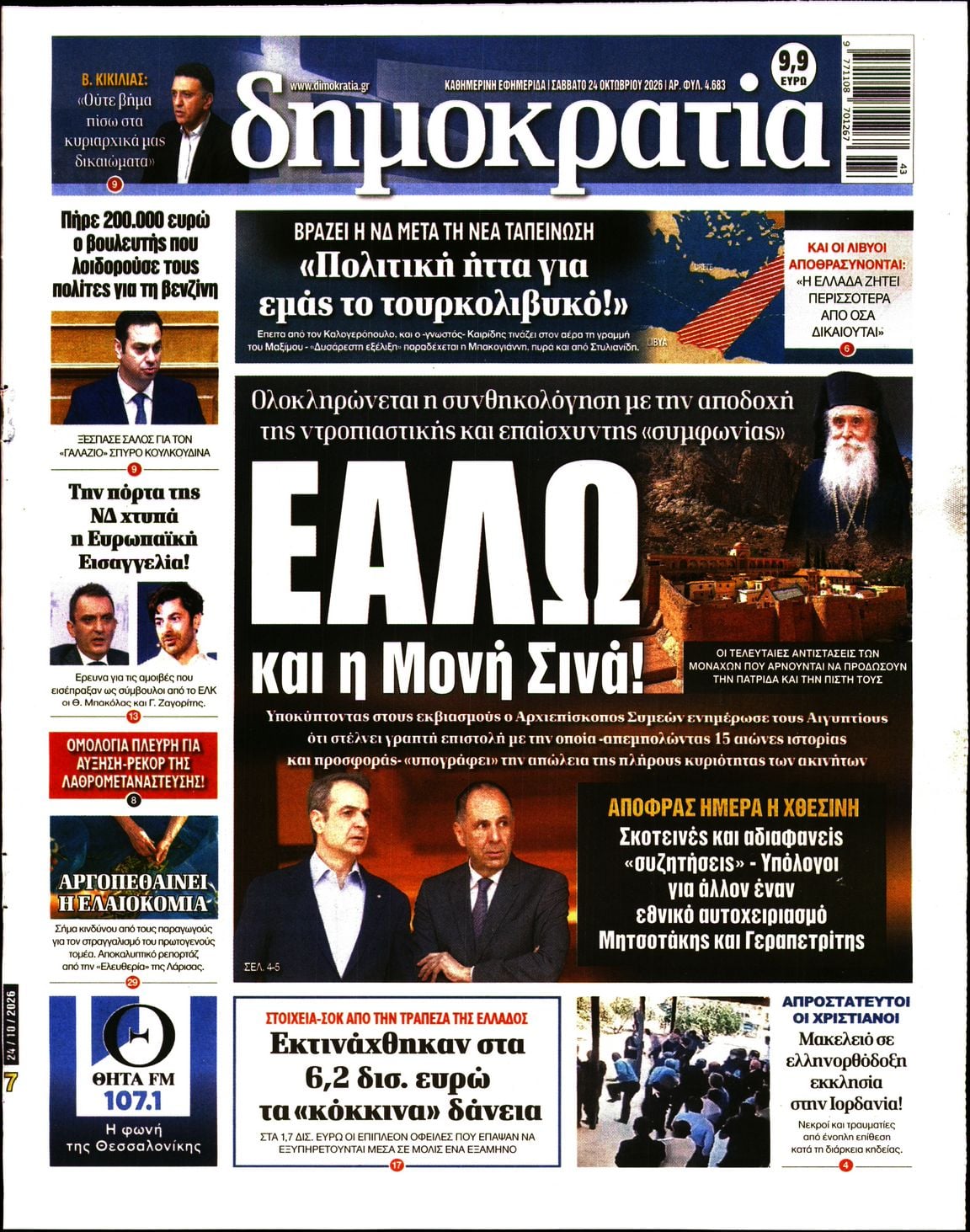 ΔΗΜΟΚΡΑΤΙΑ