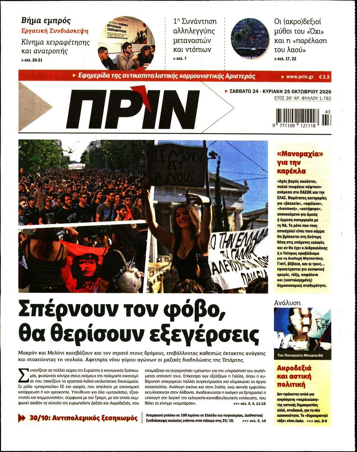 ΠΡΙΝ