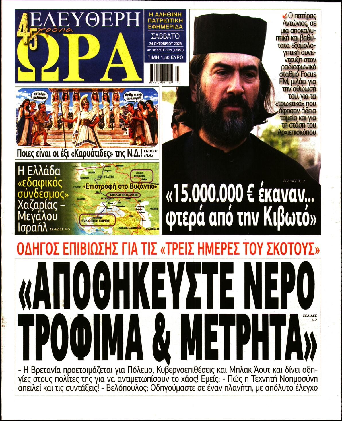 ΕΛΕΥΘΕΡΗ ΩΡΑ