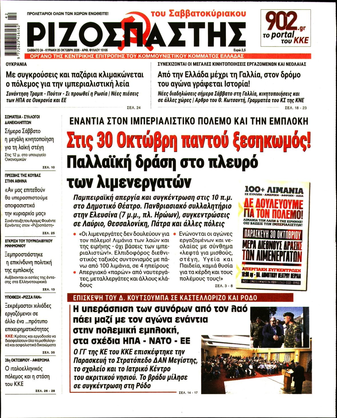 ΡΙΖΟΣΠΑΣΤΗΣ