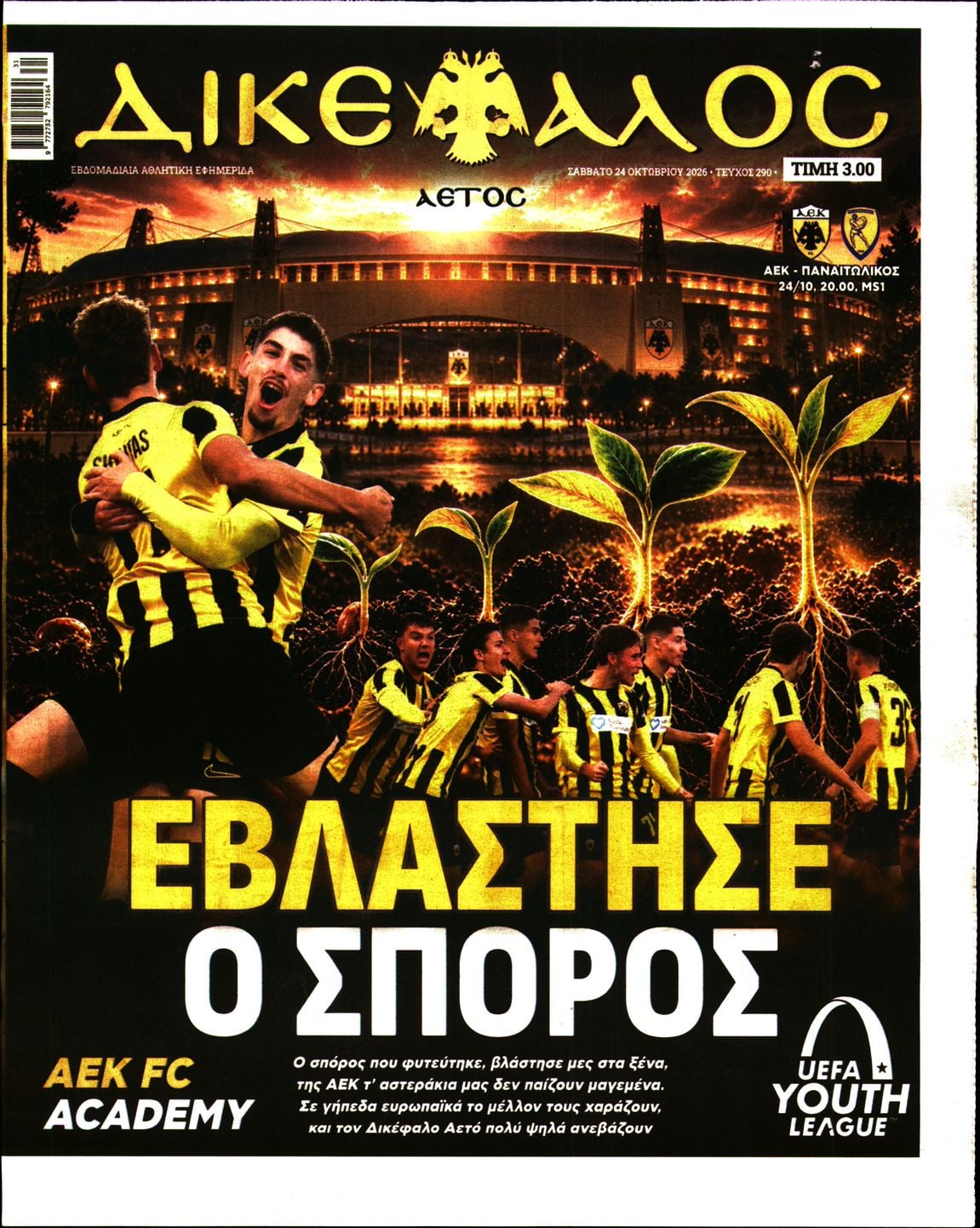 ΔΙΚΕΦΑΛΟΣ