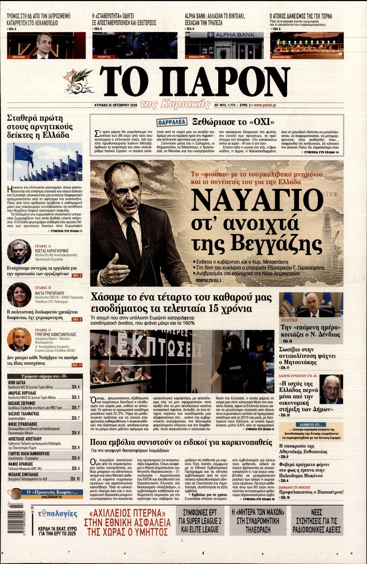 ΤΟ ΠΑΡΟΝ