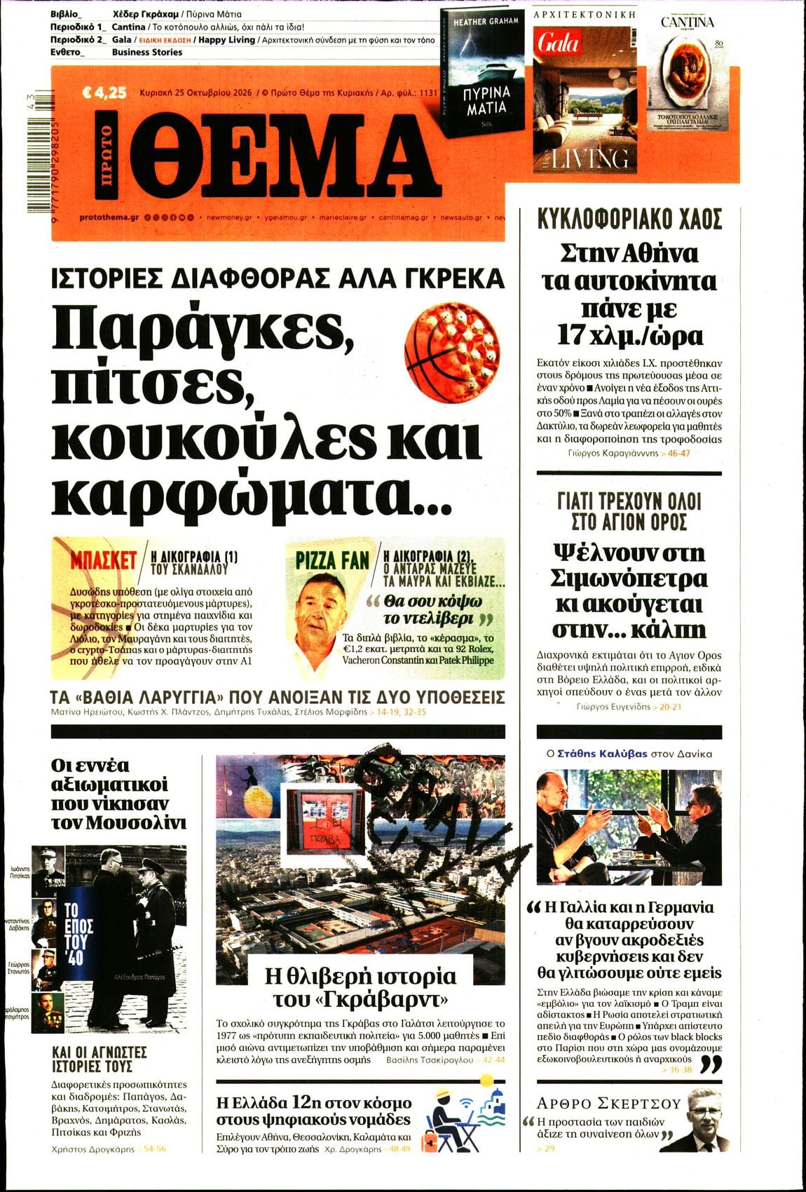 ΠΡΩΤΟ ΘΕΜΑ