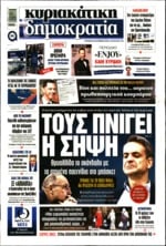 ΚΥΡΙΑΚΑΤΙΚΗ ΔΗΜΟΚΡΑΤΙΑ 