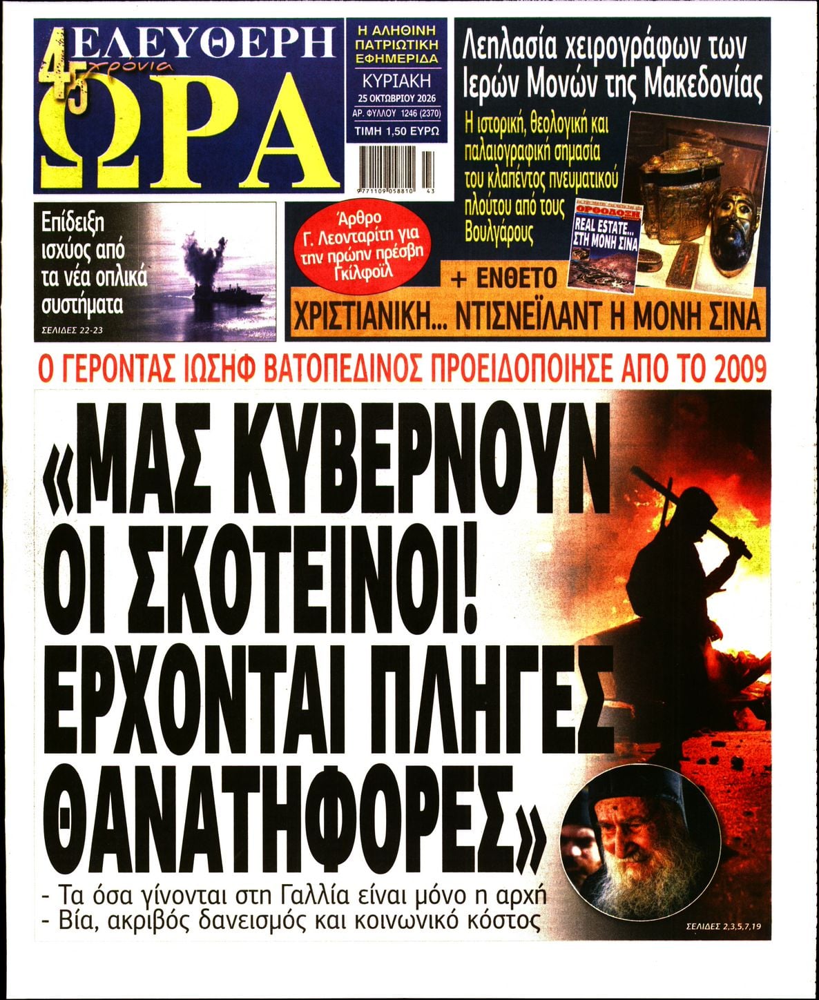 ΕΛΕΥΘΕΡΗ ΩΡΑ ΚΥΡΙΑΚΗΣ