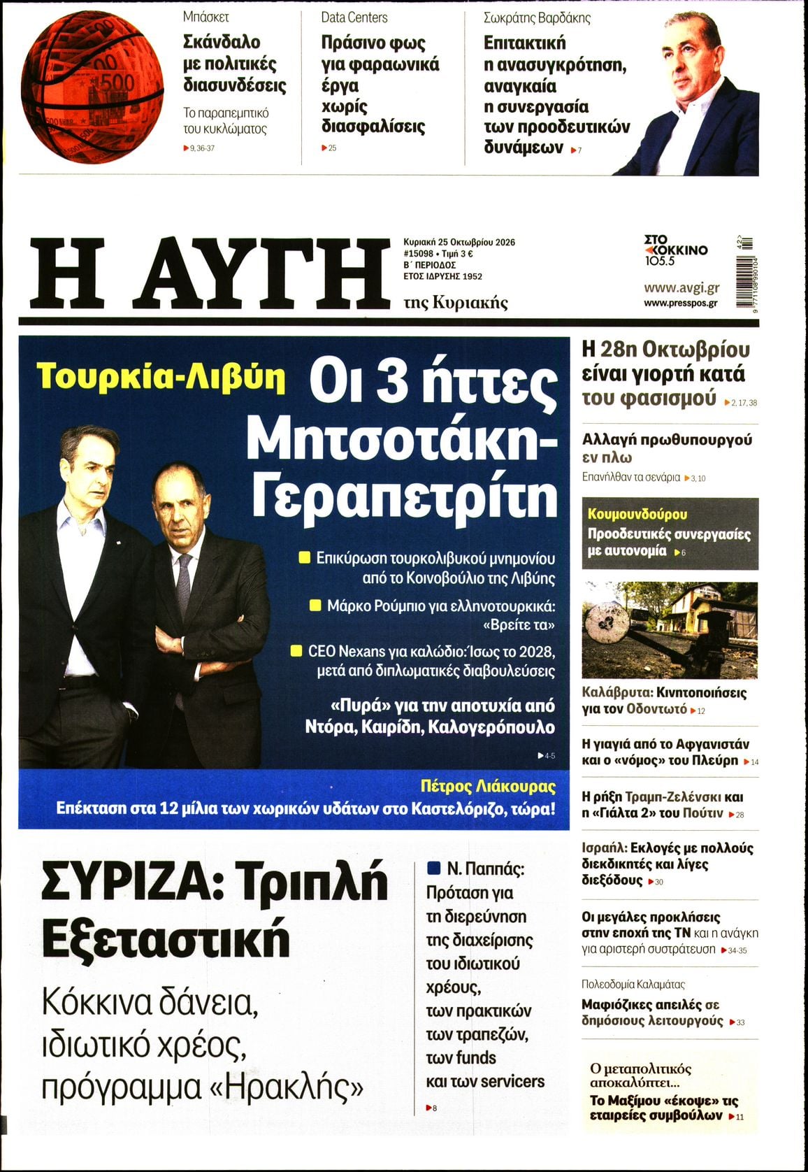 ΑΥΓΗ ΤΗΣ ΚΥΡΙΑΚΗΣ
