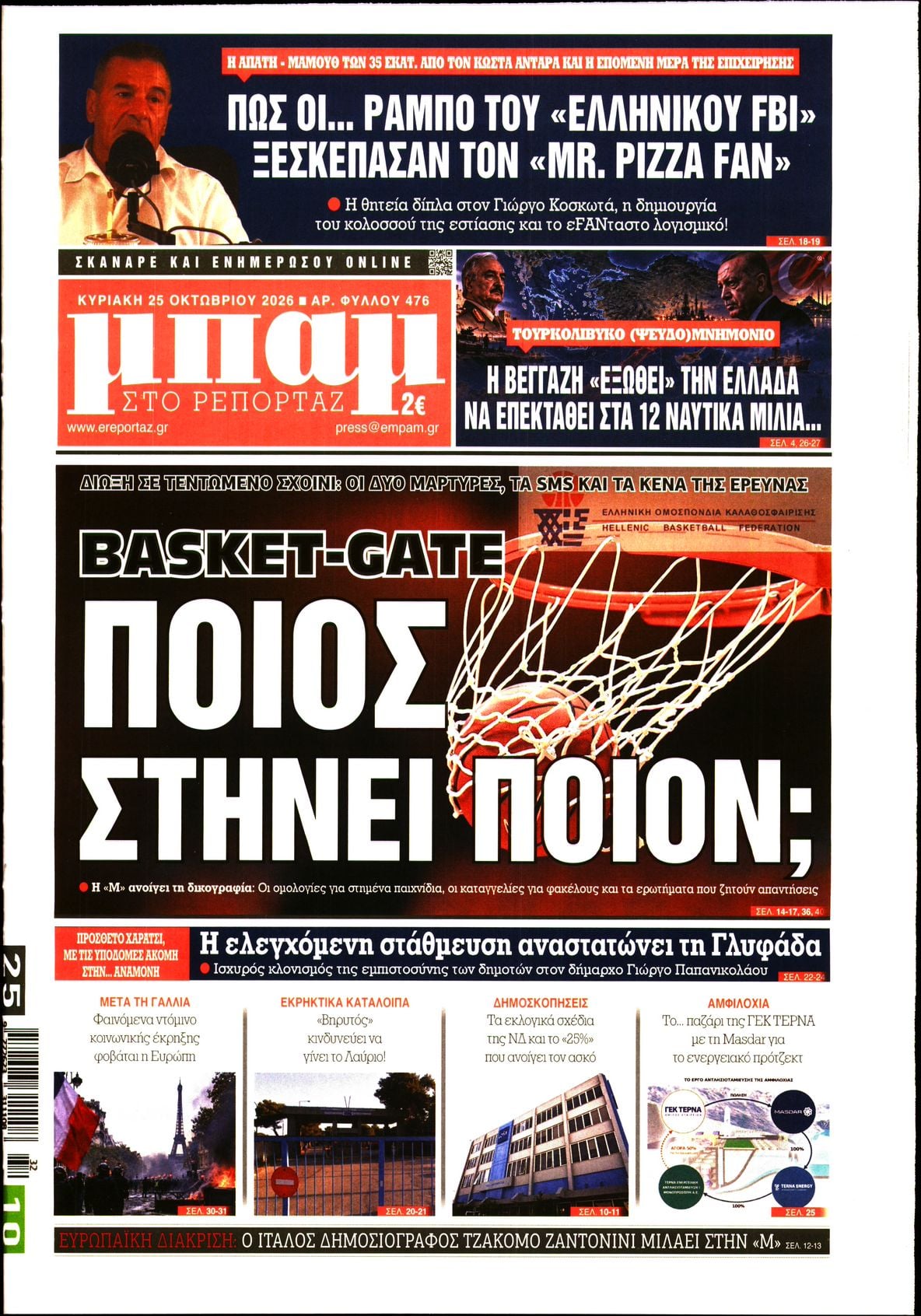 ΜΠΑΜ ΤΗΣ ΚΥΡΙΑΚΗΣ