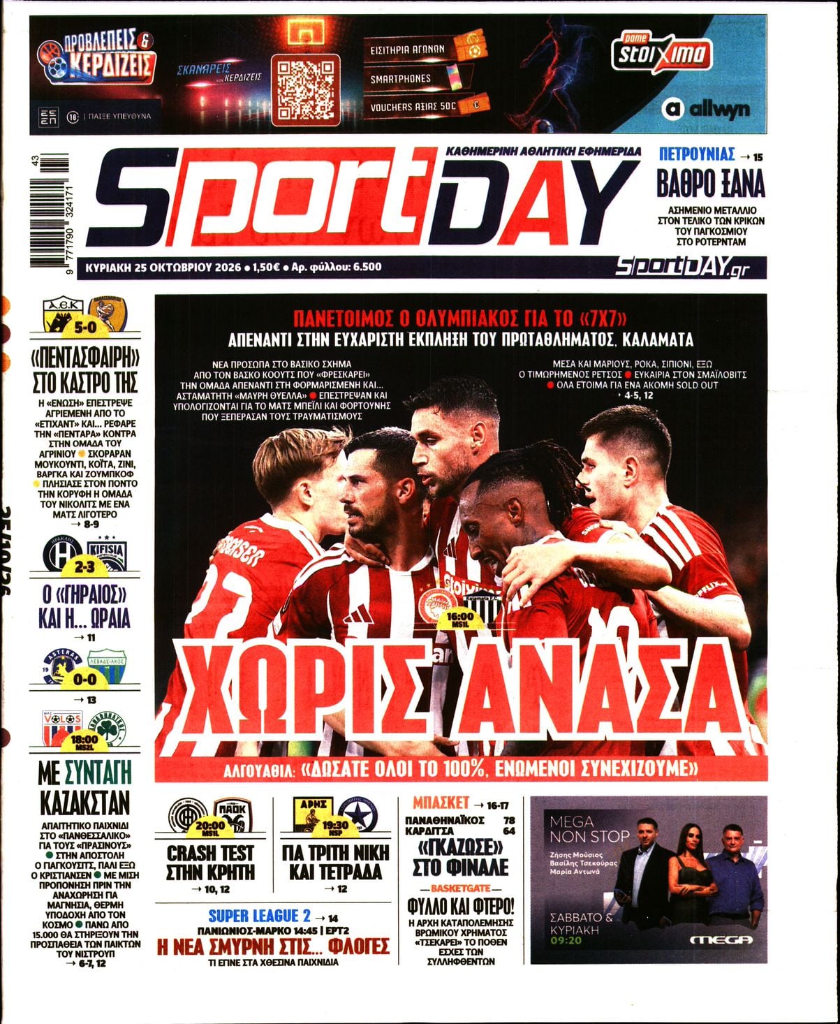 SPORTDAY ΚΥΡΙΑΚΗΣ