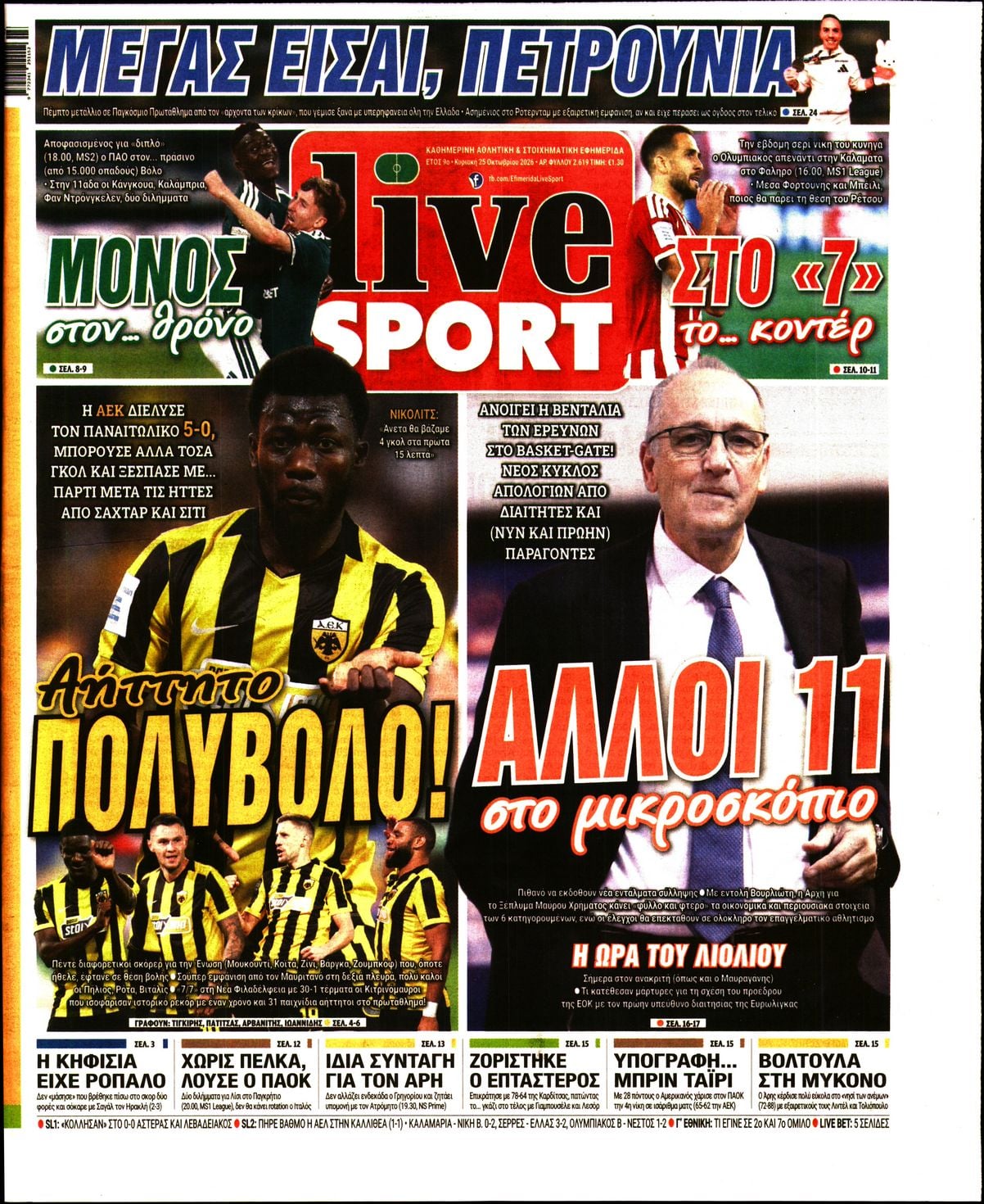 LIVE SPORT ΚΥΡΙΑΚΗΣ