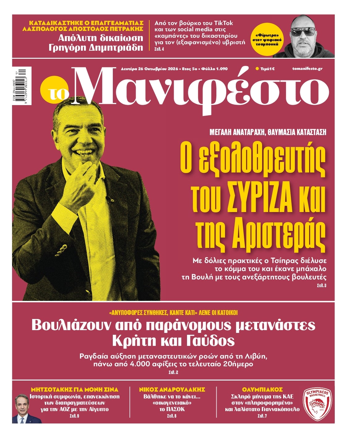 ΤΟ ΜΑΝΙΦΕΣΤΟ