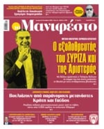 ΤΟ ΜΑΝΙΦΕΣΤΟ