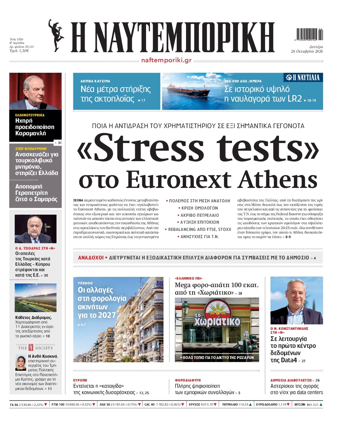 ΝΑΥΤΕΜΠΟΡΙΚΗ