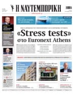 ΝΑΥΤΕΜΠΟΡΙΚΗ