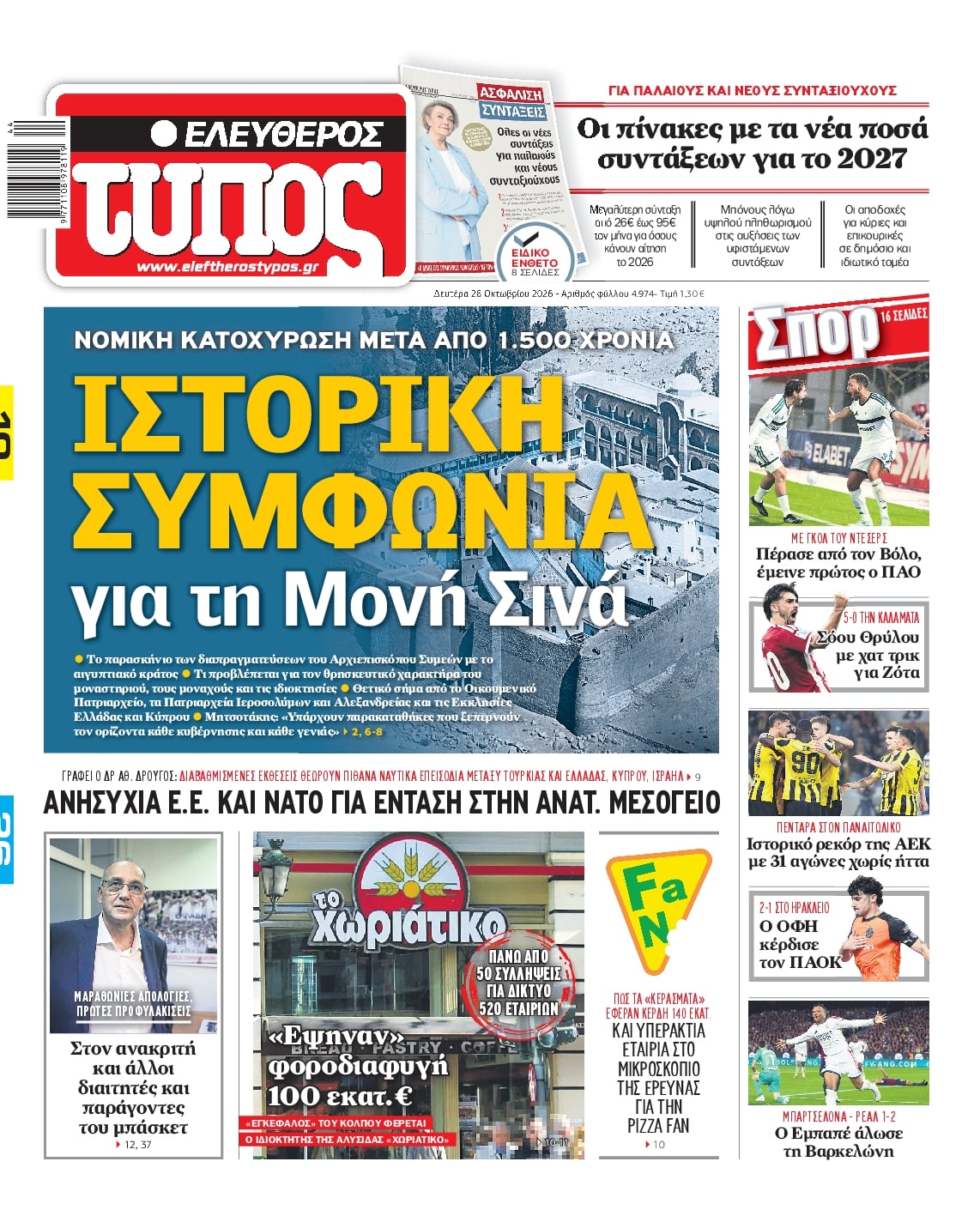 ΕΛΕΥΘΕΡΟΣ ΤΥΠΟΣ