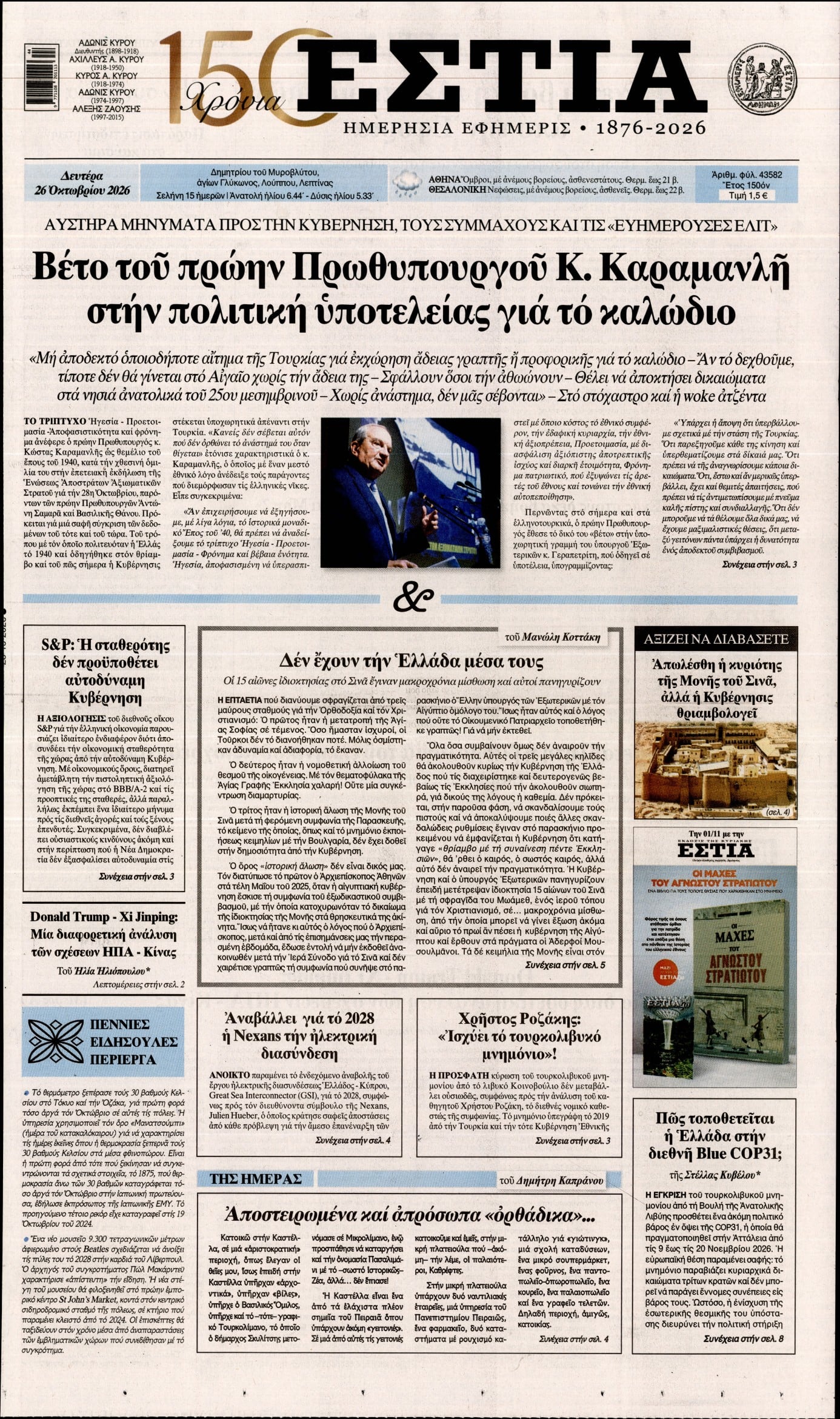 ΕΣΤΙΑ