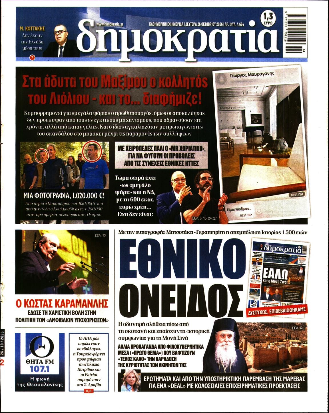 ΔΗΜΟΚΡΑΤΙΑ