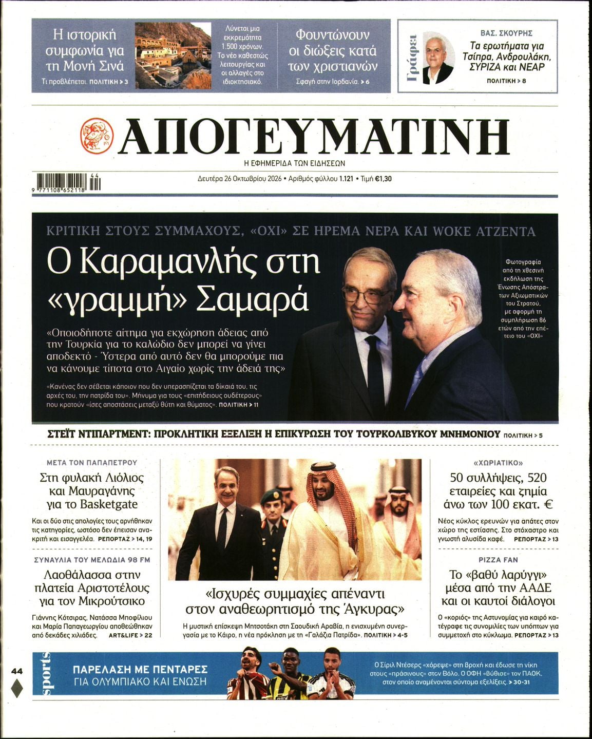 ΑΠΟΓΕΥΜΑΤΙΝΗ