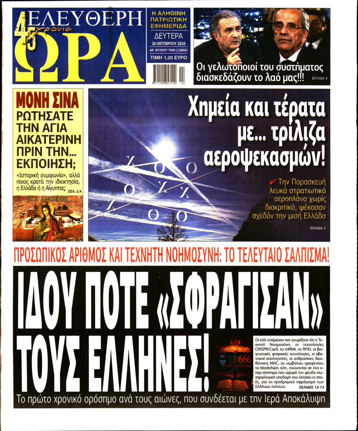 ΕΛΕΥΘΕΡΗ ΩΡΑ