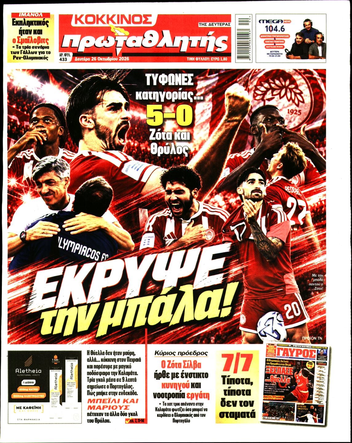 ΠΡΩΤΑΘΛΗΤΗΣ