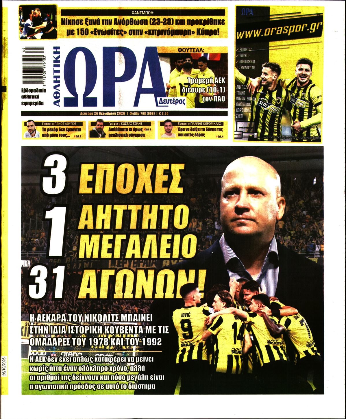 ΩΡΑ ΤΩΝ ΣΠΟΡ