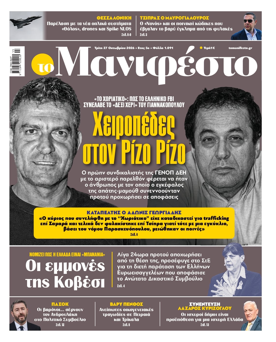 ΤΟ ΜΑΝΙΦΕΣΤΟ