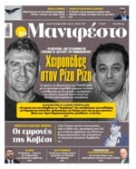 ΤΟ ΜΑΝΙΦΕΣΤΟ