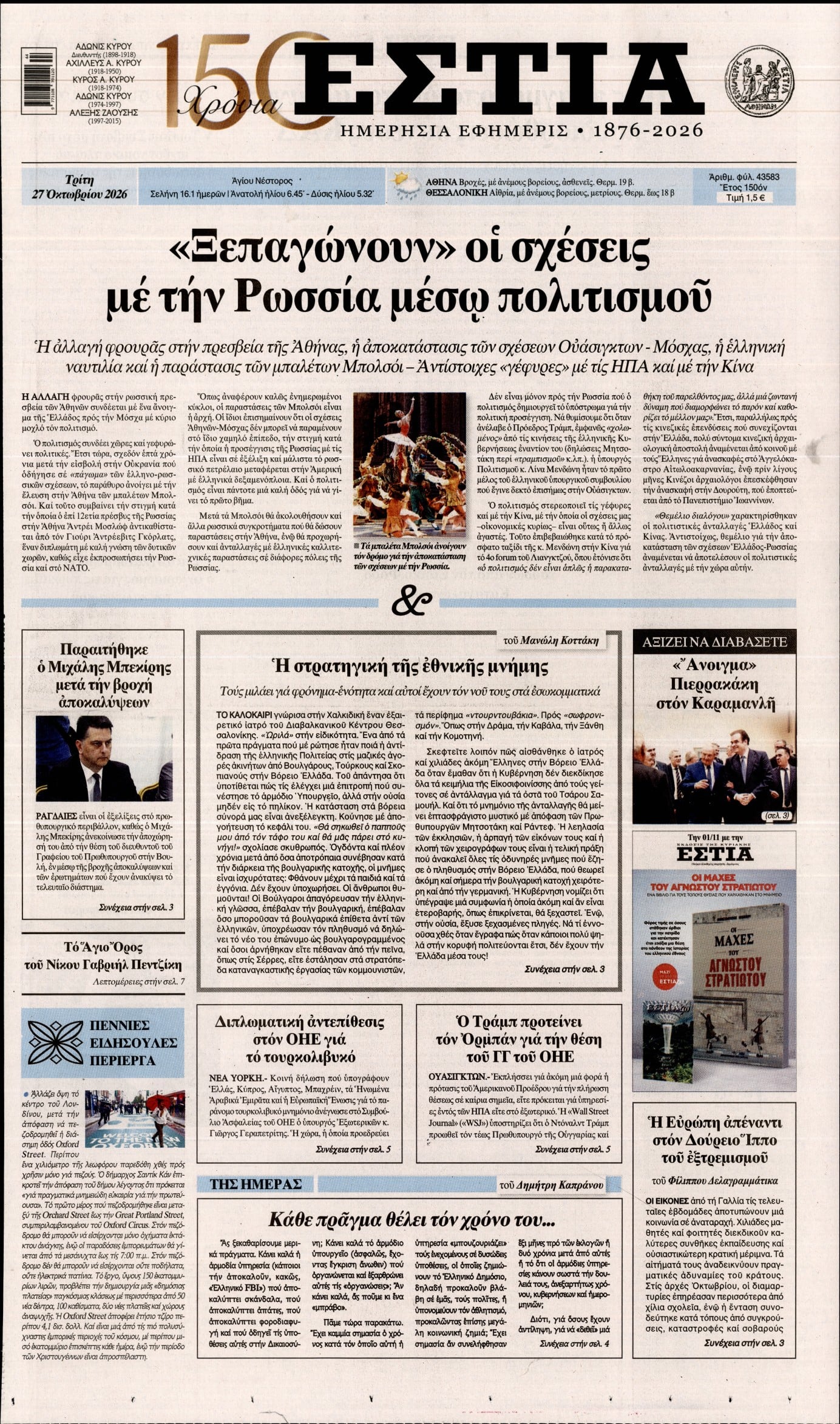 ΕΣΤΙΑ